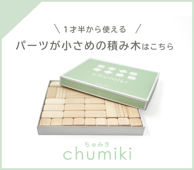 chumikiの商品ページリンク